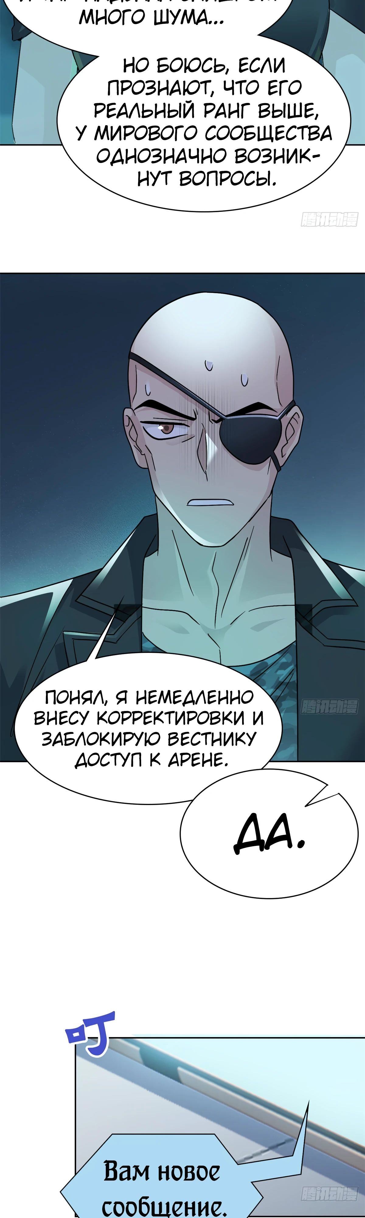 Страница 16 главы 304 манги Сильнейший пробужденный из психушки / The Mighty Warrior From a Mental Hospital