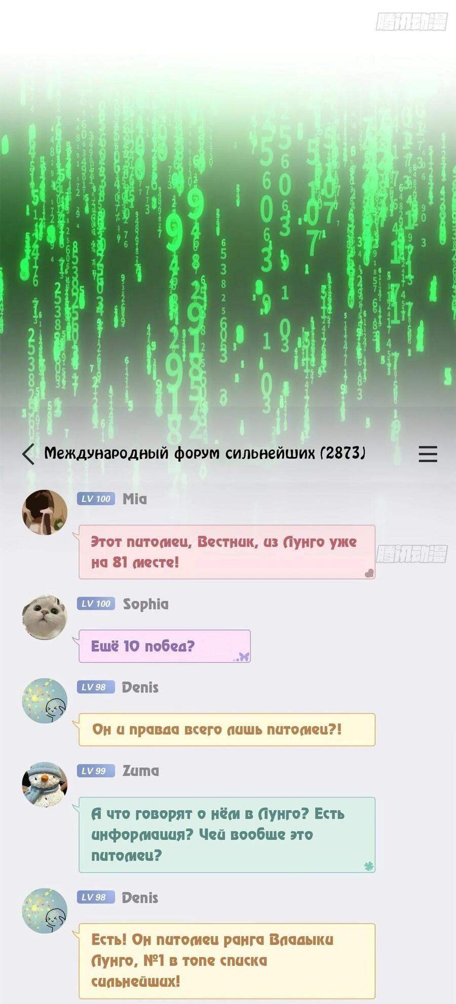 Страница 4 главы 303 манги Сильнейший пробужденный из психушки / The Mighty Warrior From a Mental Hospital