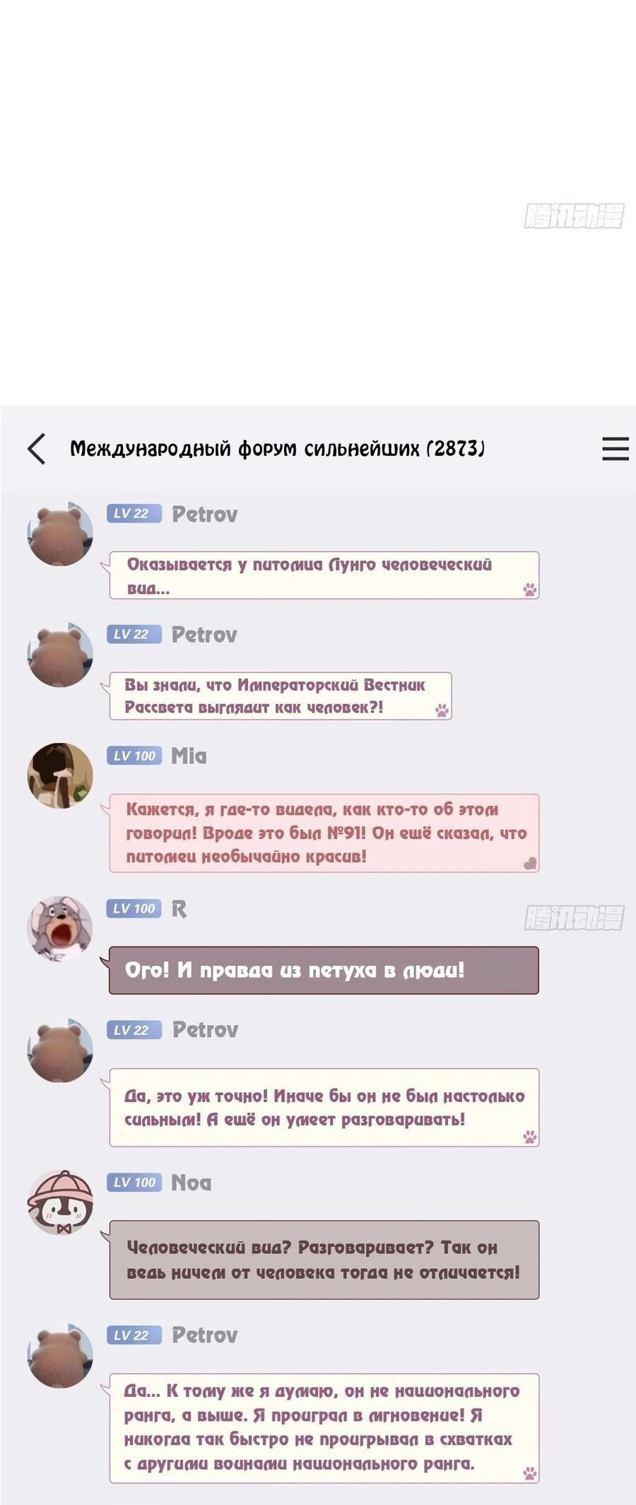 Страница 34 главы 303 манги Сильнейший пробужденный из психушки / The Mighty Warrior From a Mental Hospital
