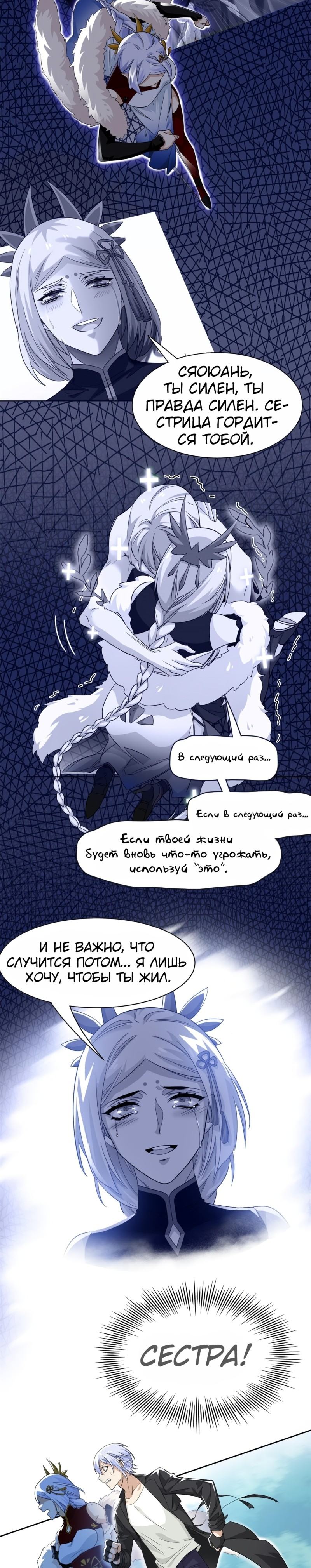 Страница 6 главы 170 манги Сильнейший пробужденный из психушки / The Mighty Warrior From a Mental Hospital