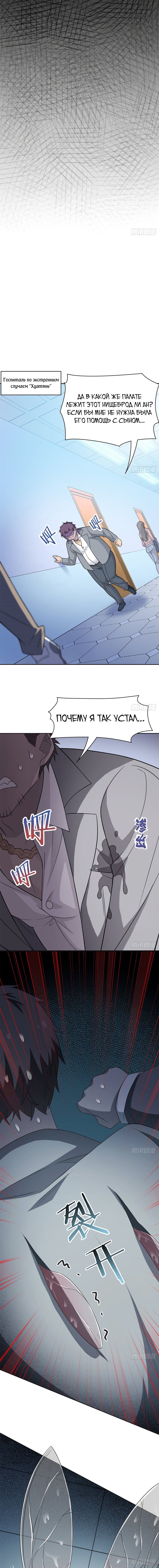 Страница 8 главы 44 манги Сильнейший пробужденный из психушки / The Mighty Warrior From a Mental Hospital