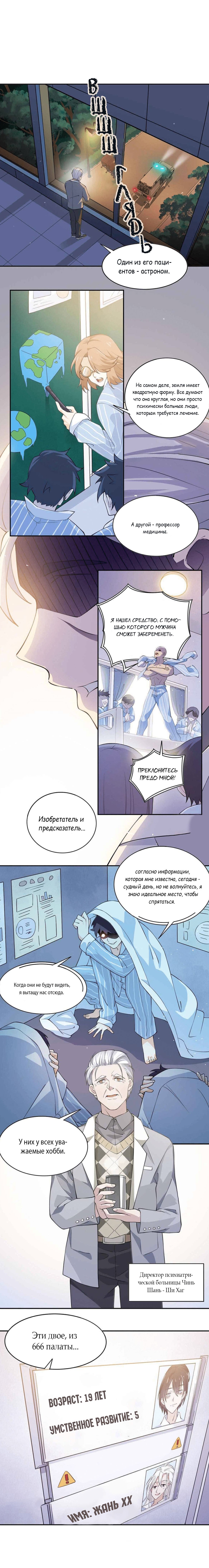 Страница 5 главы 1 манги Сильнейший пробужденный из психушки / The Mighty Warrior From a Mental Hospital