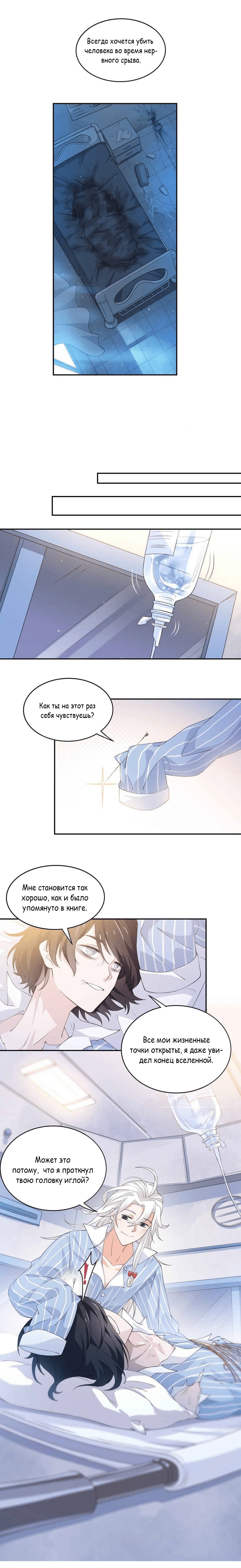 Страница 6 главы 1 манги Сильнейший пробужденный из психушки / The Mighty Warrior From a Mental Hospital