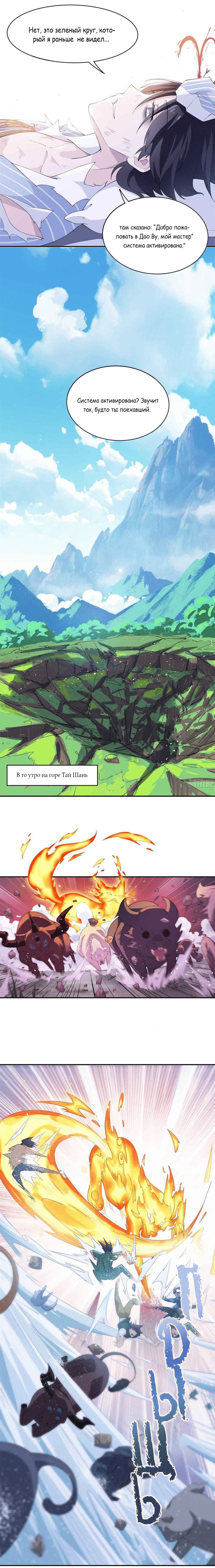 Страница 7 главы 1 манги Сильнейший пробужденный из психушки / The Mighty Warrior From a Mental Hospital