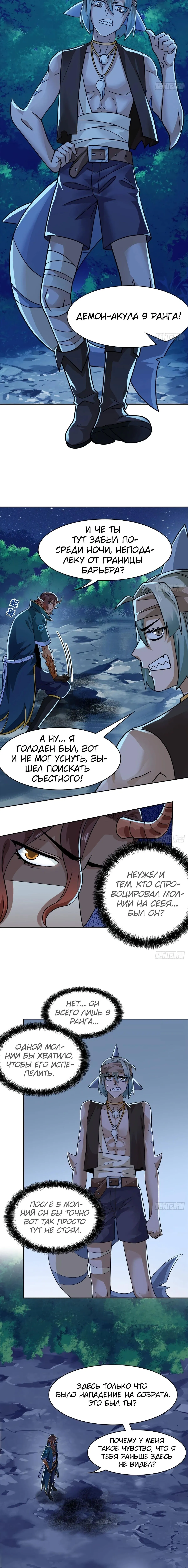 Страница 4 главы 326 манги Сильнейший пробужденный из психушки / The Mighty Warrior From a Mental Hospital