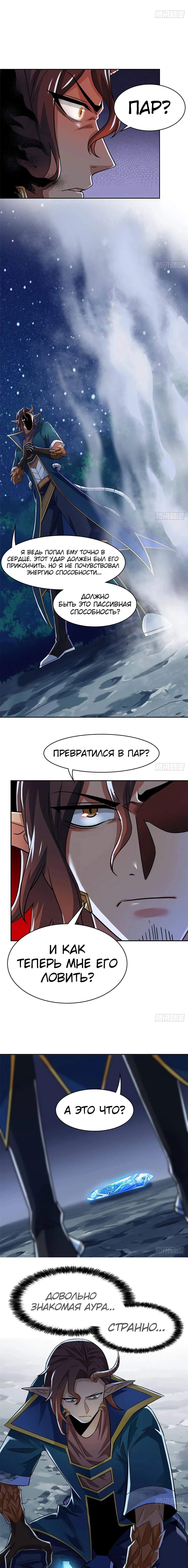 Страница 9 главы 326 манги Сильнейший пробужденный из психушки / The Mighty Warrior From a Mental Hospital