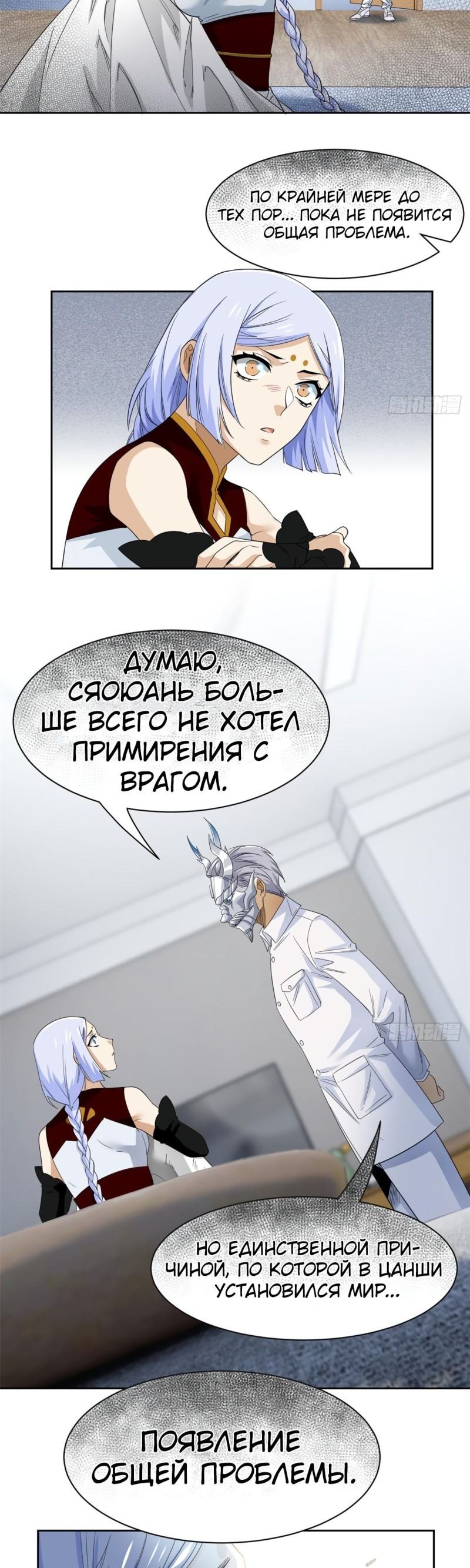 Страница 4 главы 173 манги Сильнейший пробужденный из психушки / The Mighty Warrior From a Mental Hospital
