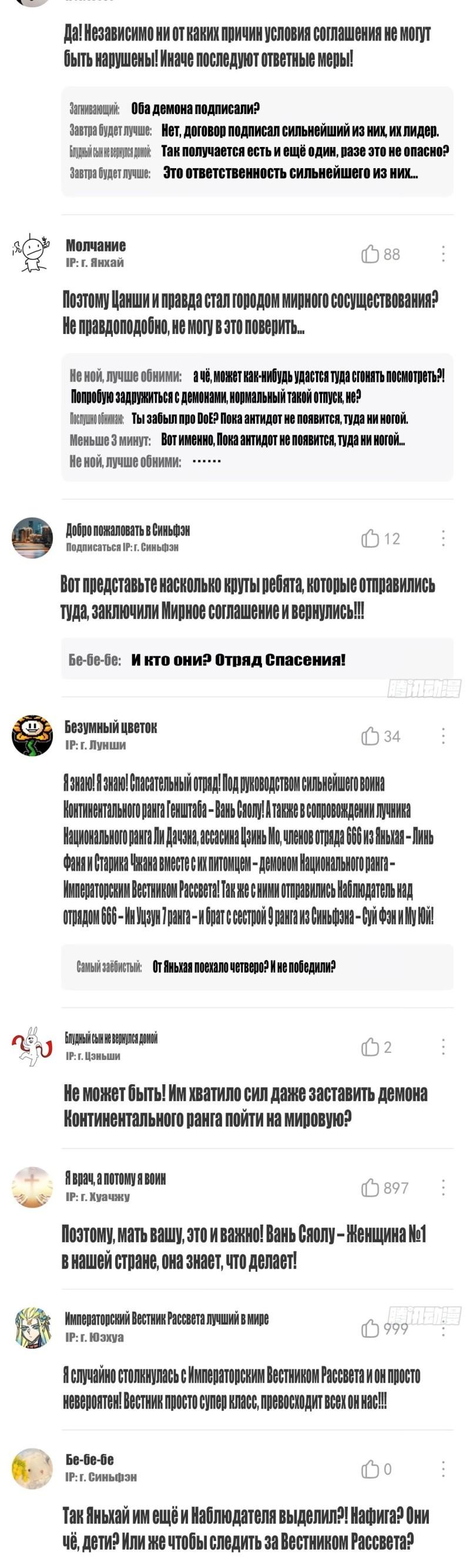 Страница 10 главы 173 манги Сильнейший пробужденный из психушки / The Mighty Warrior From a Mental Hospital