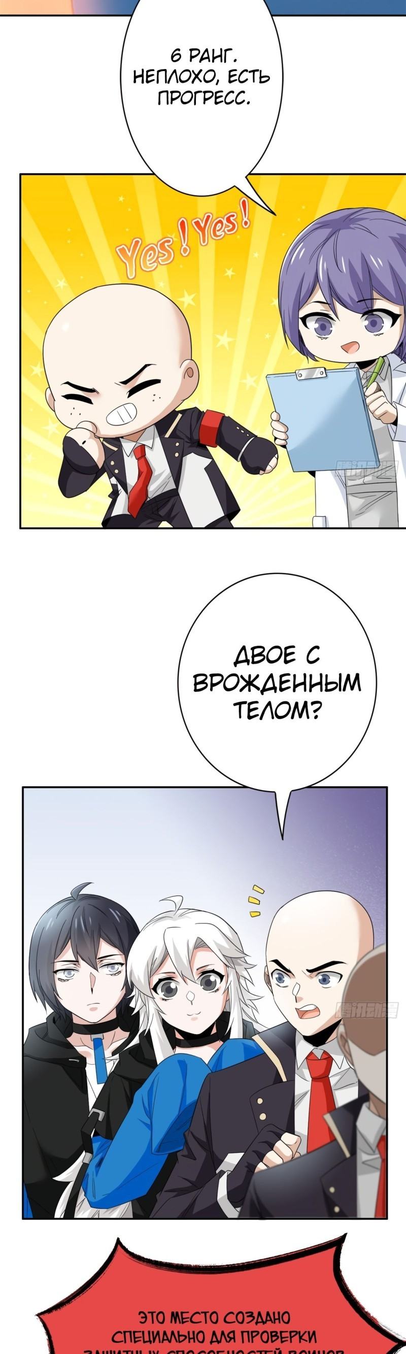 Страница 19 главы 173 манги Сильнейший пробужденный из психушки / The Mighty Warrior From a Mental Hospital