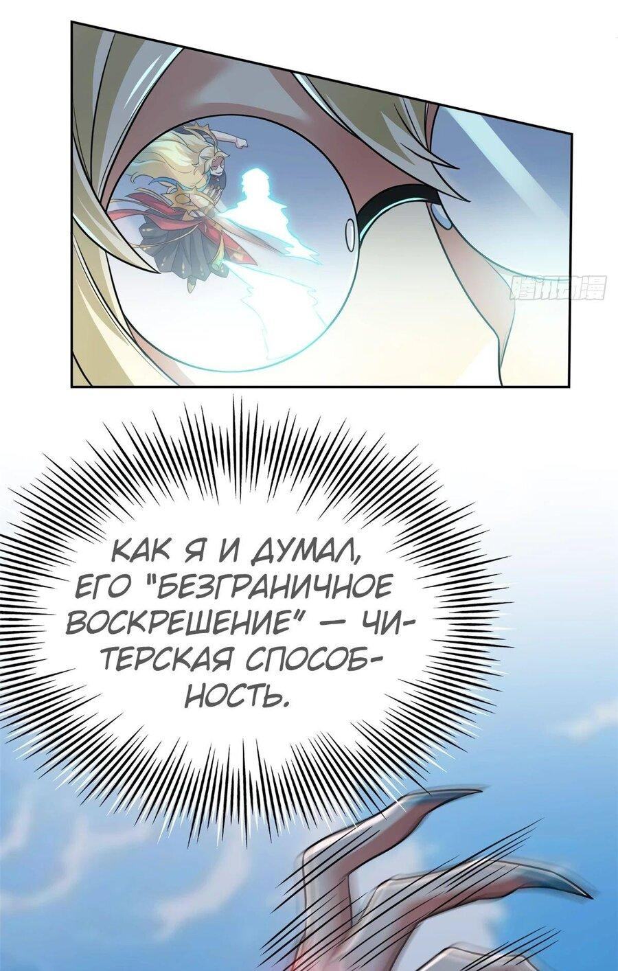 Страница 33 главы 306 манги Сильнейший пробужденный из психушки / The Mighty Warrior From a Mental Hospital
