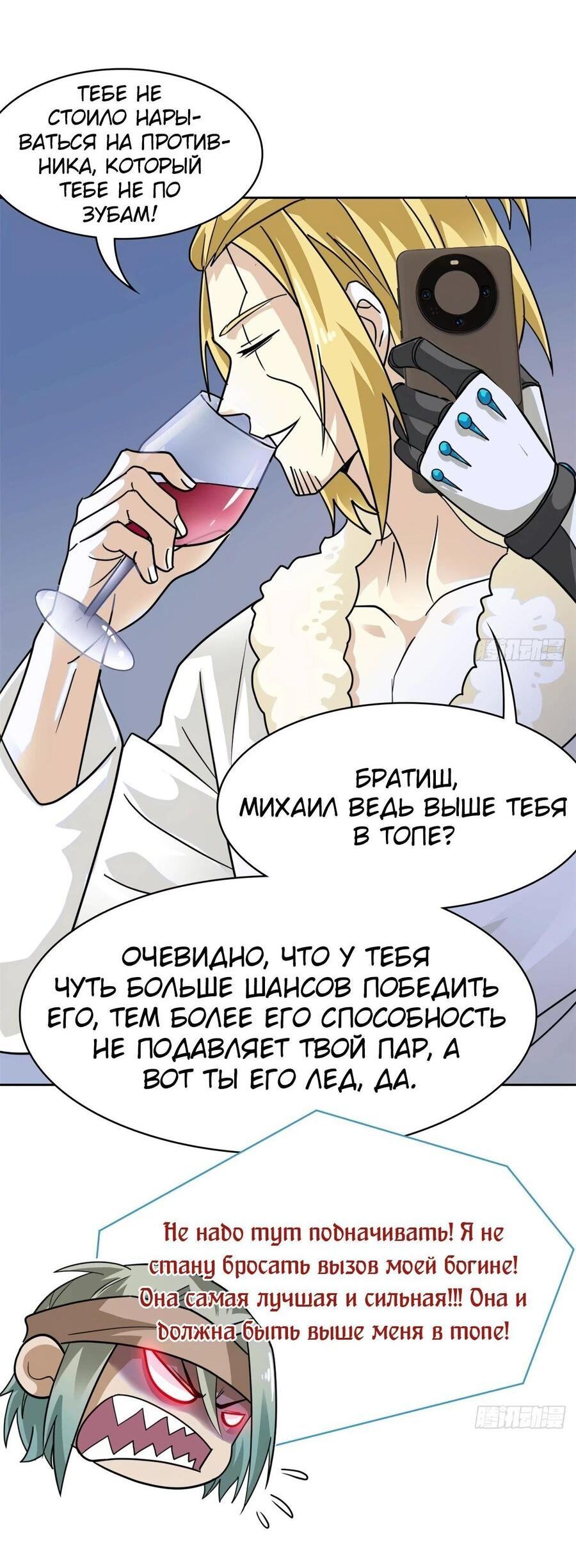 Страница 53 главы 306 манги Сильнейший пробужденный из психушки / The Mighty Warrior From a Mental Hospital