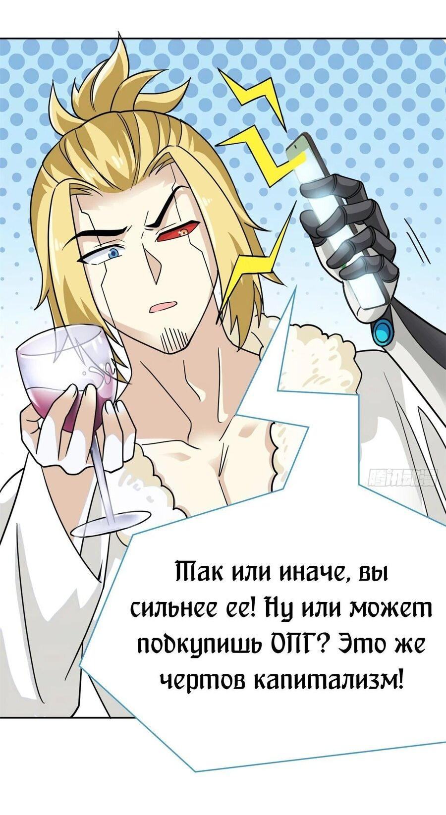 Страница 54 главы 306 манги Сильнейший пробужденный из психушки / The Mighty Warrior From a Mental Hospital