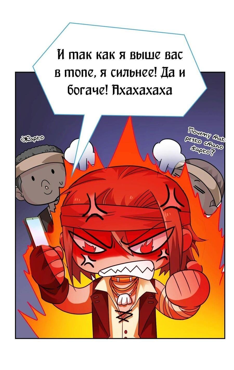 Страница 55 главы 306 манги Сильнейший пробужденный из психушки / The Mighty Warrior From a Mental Hospital