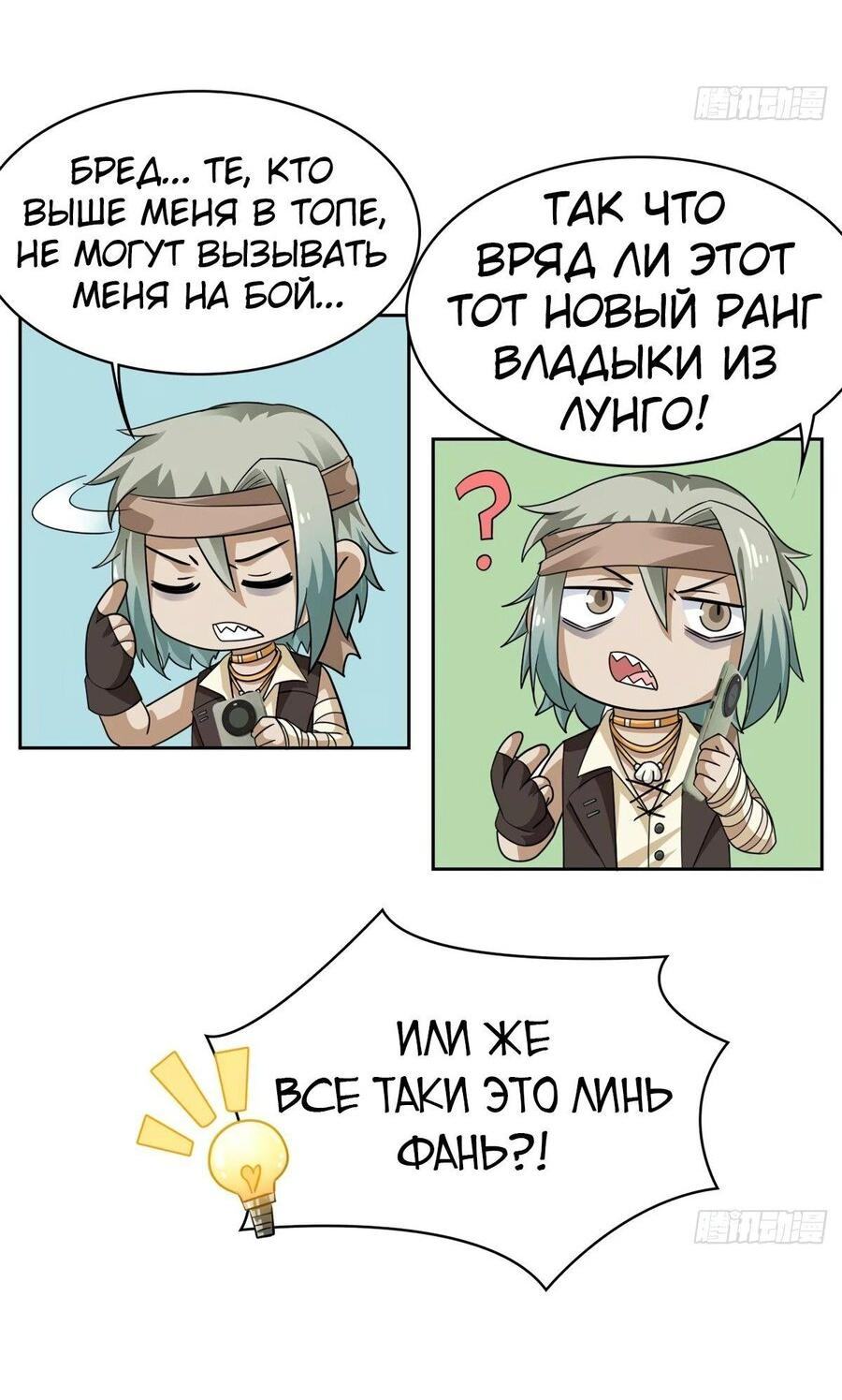 Страница 60 главы 306 манги Сильнейший пробужденный из психушки / The Mighty Warrior From a Mental Hospital