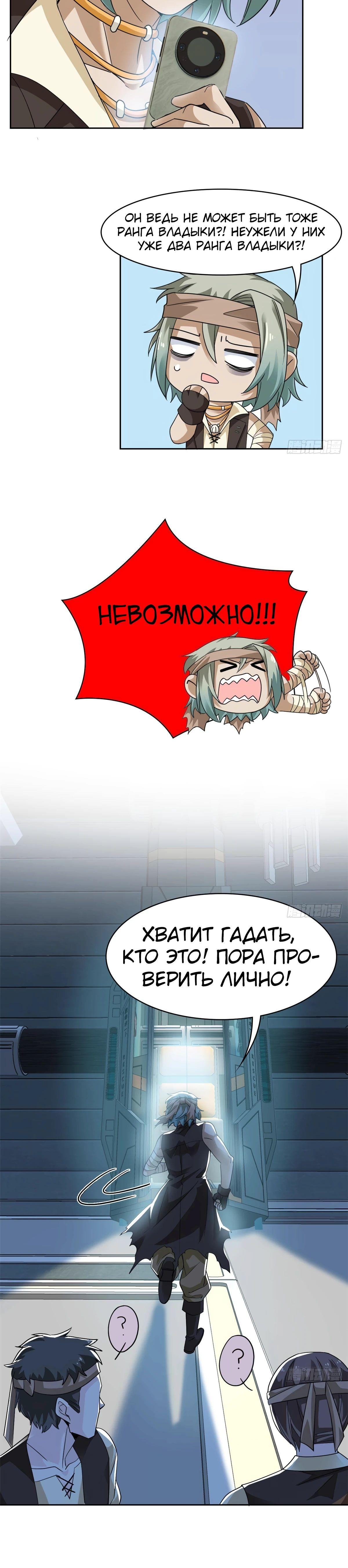 Страница 62 главы 306 манги Сильнейший пробужденный из психушки / The Mighty Warrior From a Mental Hospital