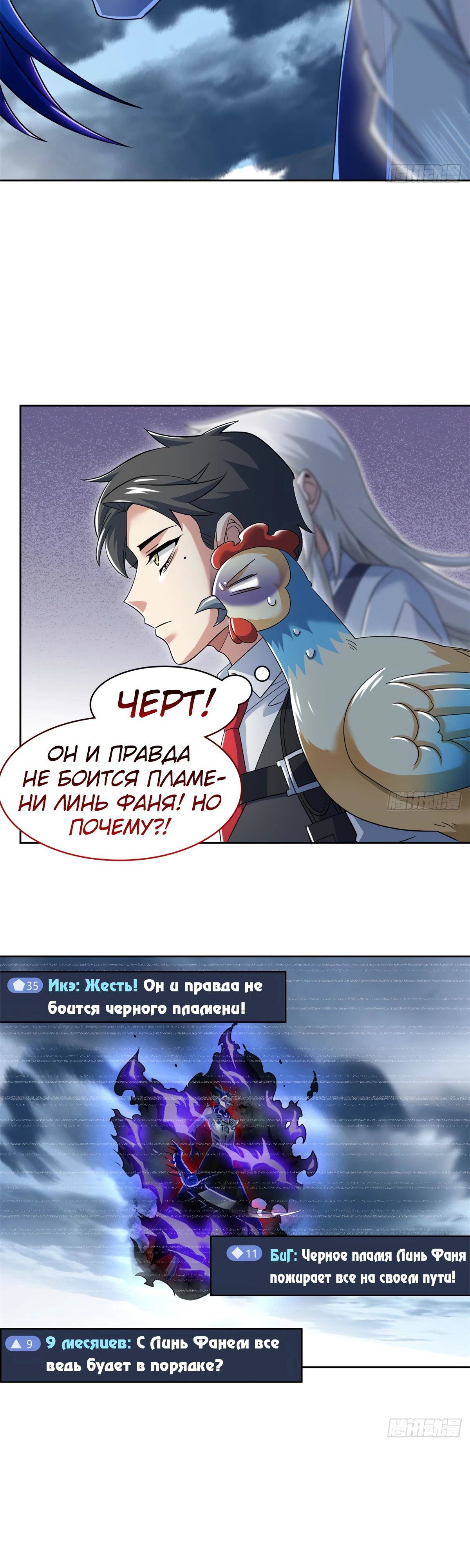 Страница 10 главы 294 манги Сильнейший пробужденный из психушки / The Mighty Warrior From a Mental Hospital