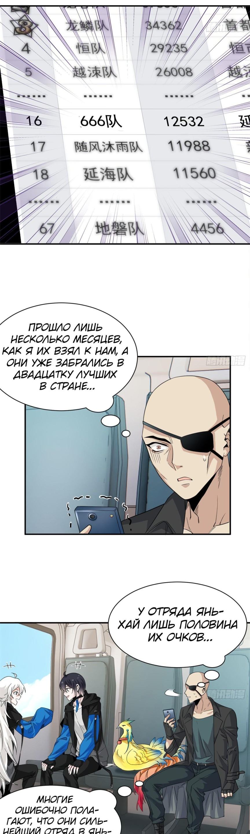 Страница 7 главы 176 манги Сильнейший пробужденный из психушки / The Mighty Warrior From a Mental Hospital