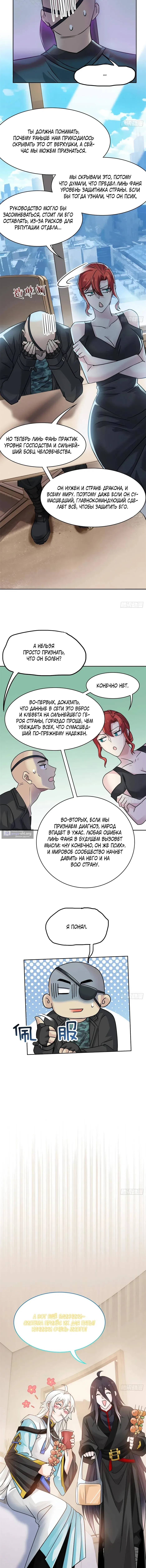 Страница 8 главы 364 манги Сильнейший пробужденный из психушки / The Mighty Warrior From a Mental Hospital
