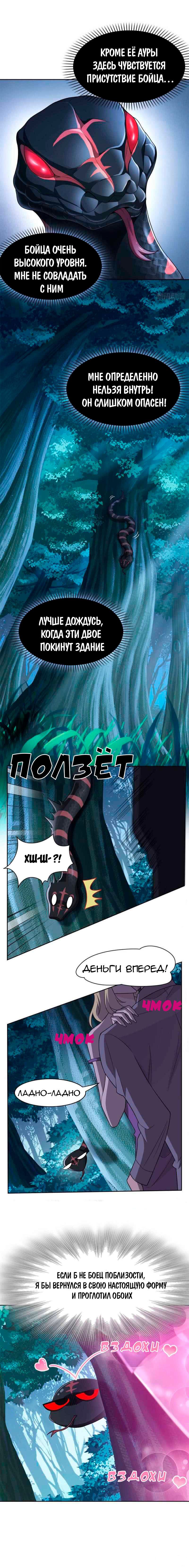 Страница 6 главы 31 манги Сильнейший пробужденный из психушки / The Mighty Warrior From a Mental Hospital