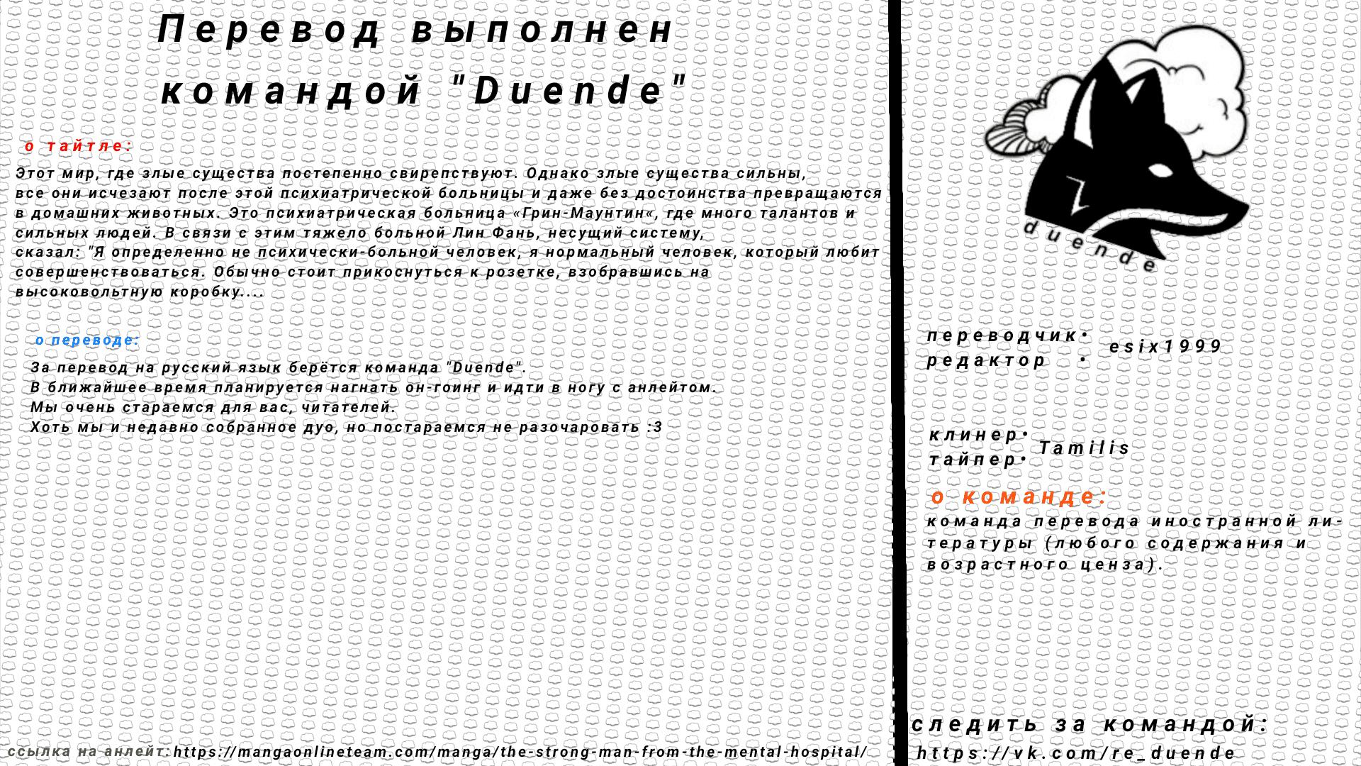 Страница 11 главы 6 манги Сильнейший пробужденный из психушки / The Mighty Warrior From a Mental Hospital