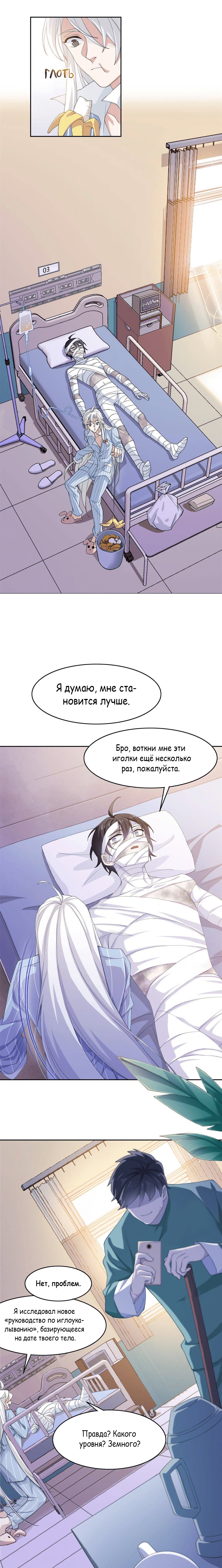 Страница 7 главы 2 манги Сильнейший пробужденный из психушки / The Mighty Warrior From a Mental Hospital
