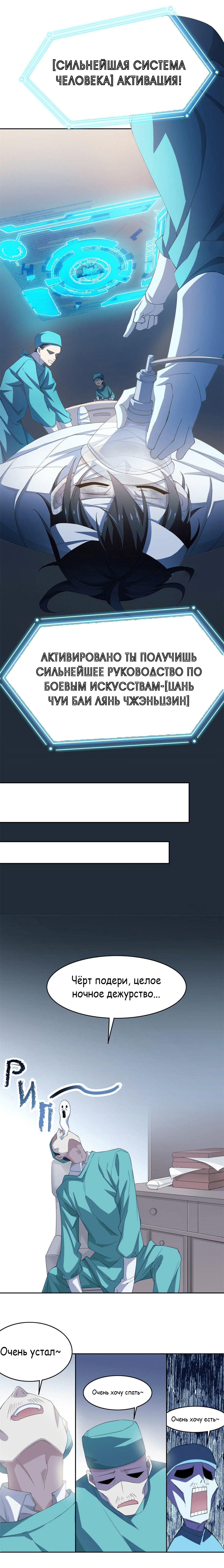 Страница 11 главы 2 манги Сильнейший пробужденный из психушки / The Mighty Warrior From a Mental Hospital