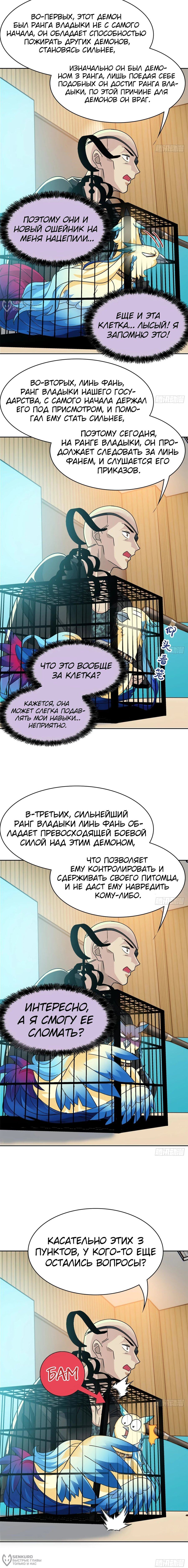 Страница 8 главы 310 манги Сильнейший пробужденный из психушки / The Mighty Warrior From a Mental Hospital