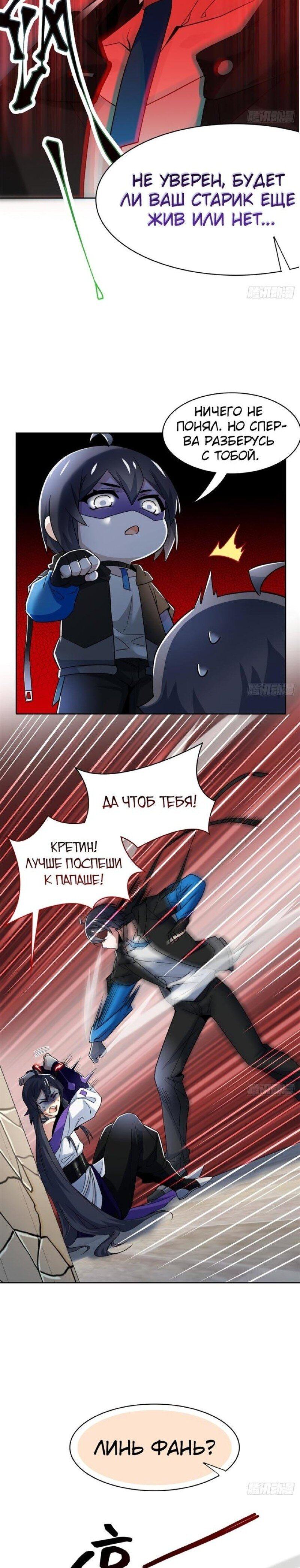 Страница 7 главы 224 манги Сильнейший пробужденный из психушки / The Mighty Warrior From a Mental Hospital