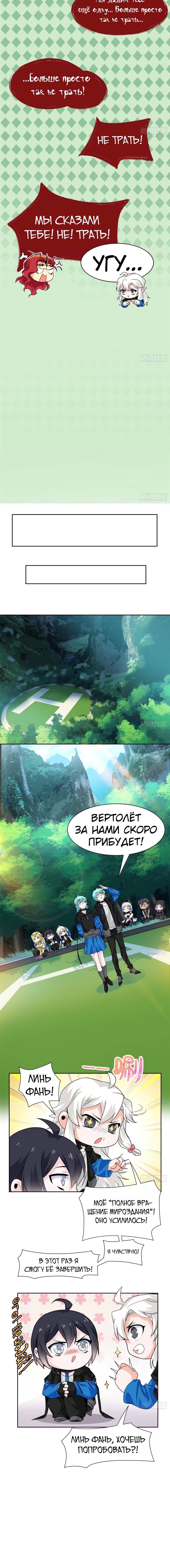 Страница 8 главы 171 манги Сильнейший пробужденный из психушки / The Mighty Warrior From a Mental Hospital