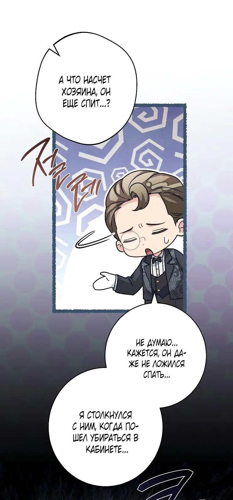 Страница 4 главы 34 манги Одержимость герцога своей женой / The Duke's Wife Obsession