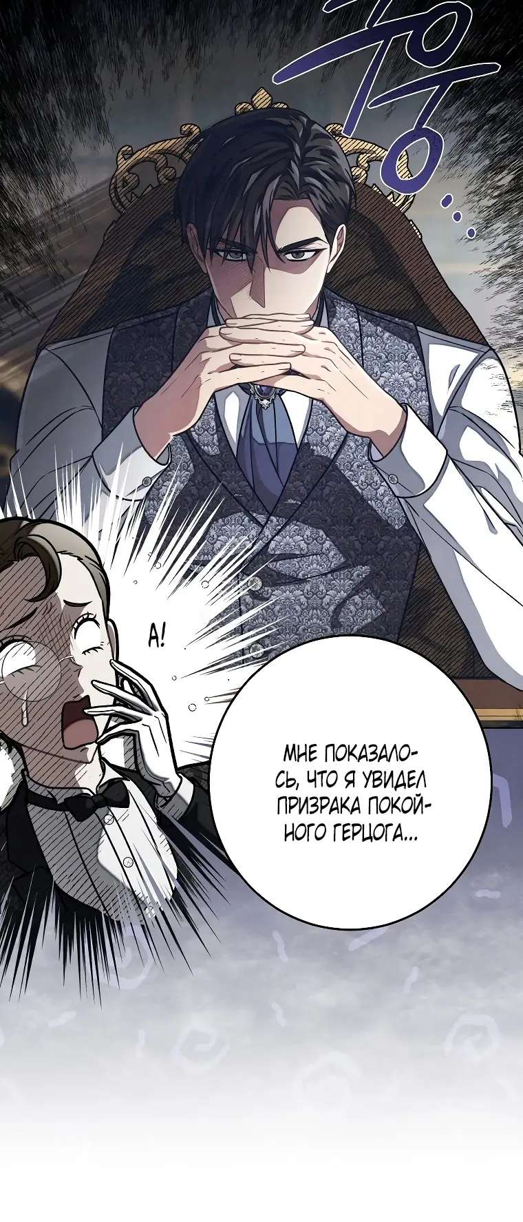 Страница 5 главы 34 манги Одержимость герцога своей женой / The Duke's Wife Obsession