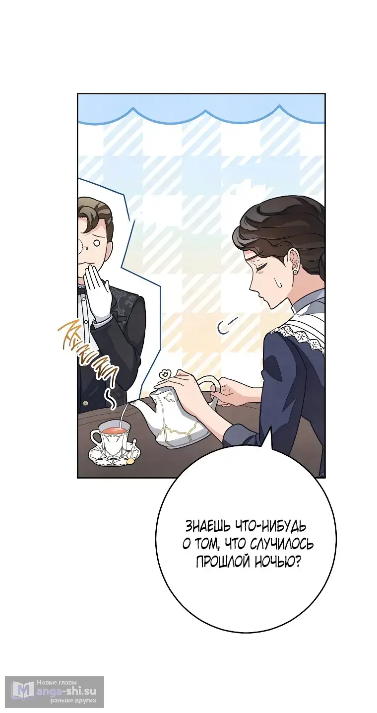 Страница 6 главы 34 манги Одержимость герцога своей женой / The Duke's Wife Obsession