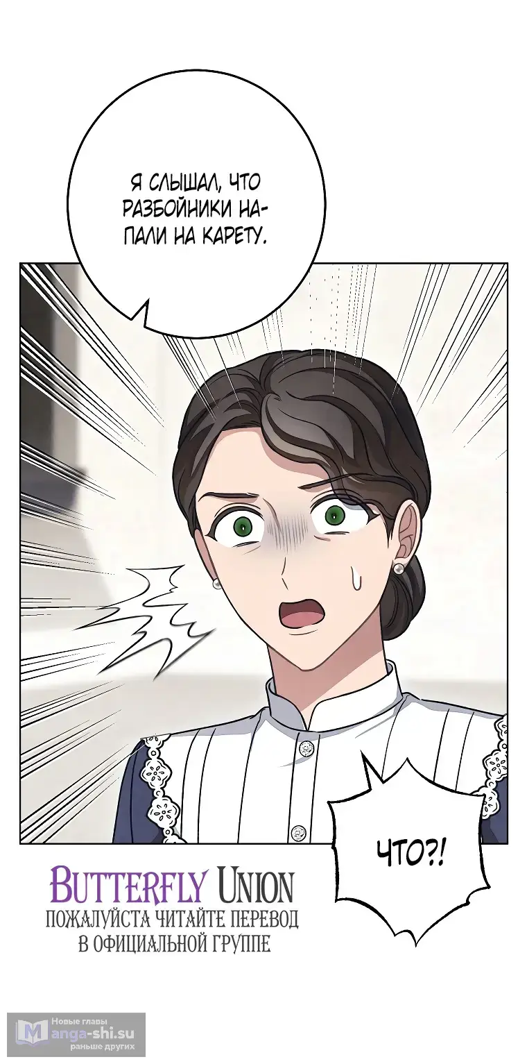 Страница 7 главы 34 манги Одержимость герцога своей женой / The Duke's Wife Obsession