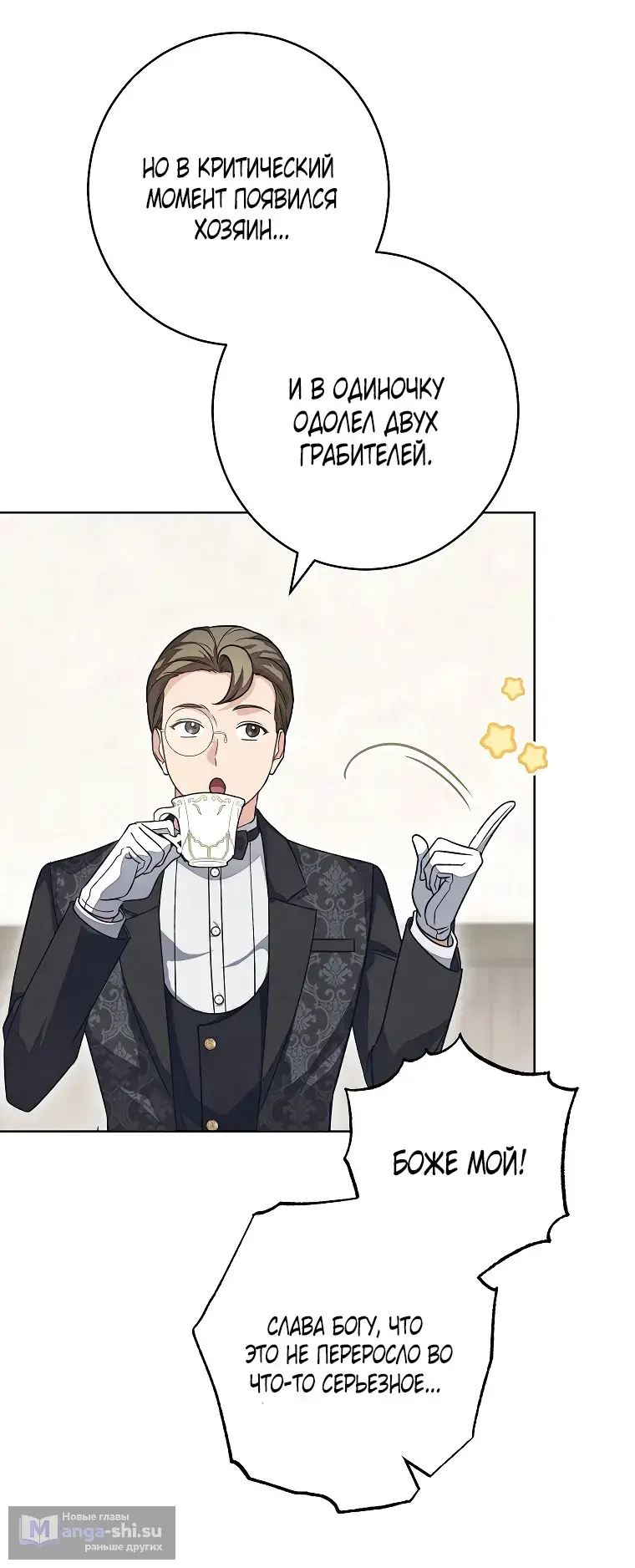 Страница 9 главы 34 манги Одержимость герцога своей женой / The Duke's Wife Obsession