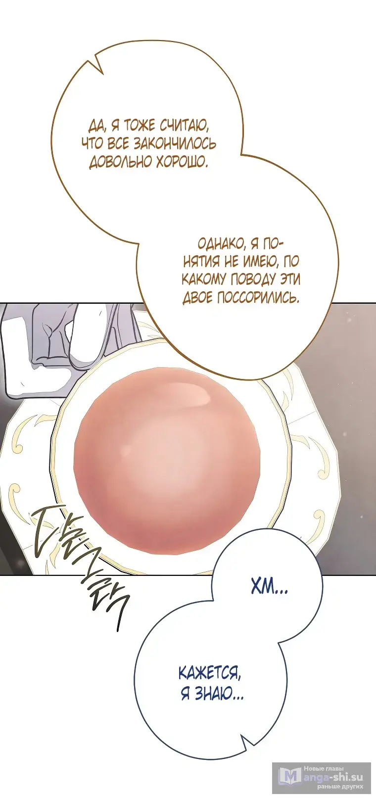 Страница 10 главы 34 манги Одержимость герцога своей женой / The Duke's Wife Obsession