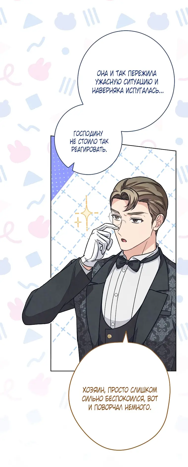 Страница 12 главы 34 манги Одержимость герцога своей женой / The Duke's Wife Obsession