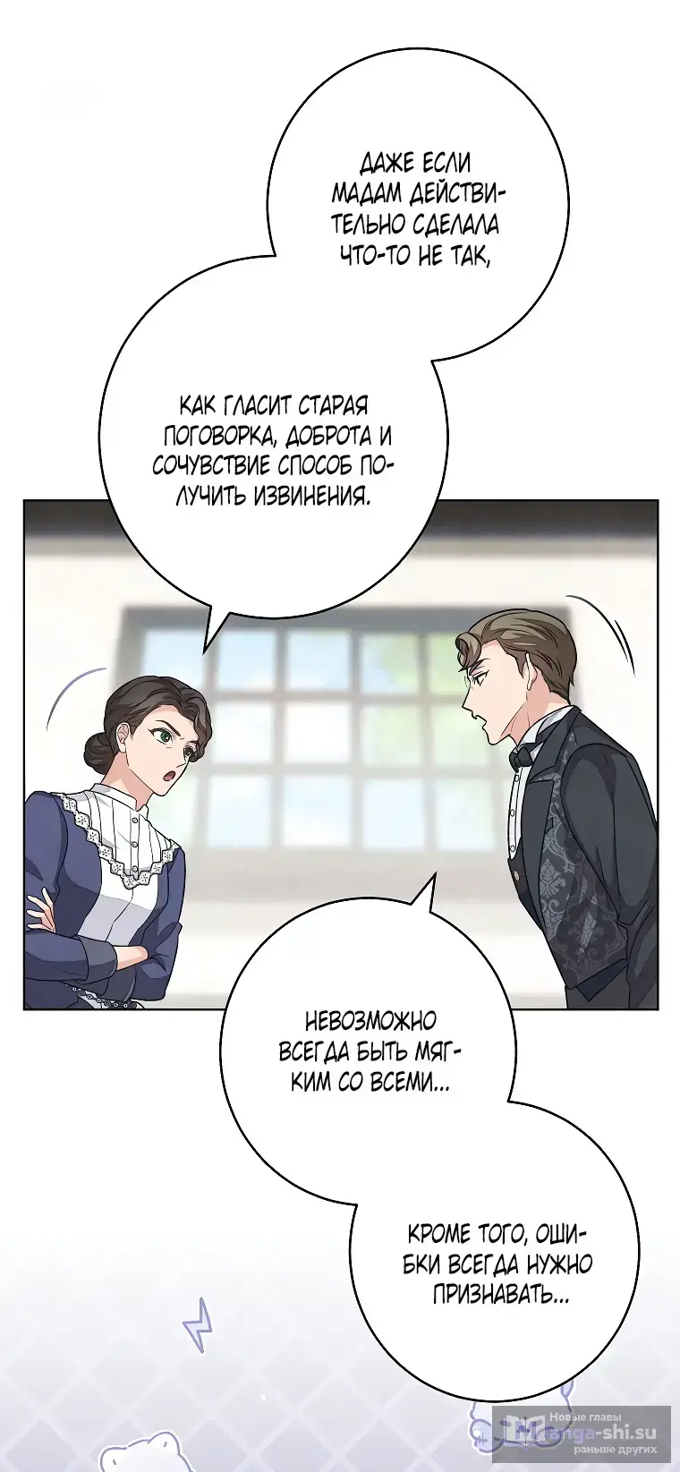 Страница 13 главы 34 манги Одержимость герцога своей женой / The Duke's Wife Obsession