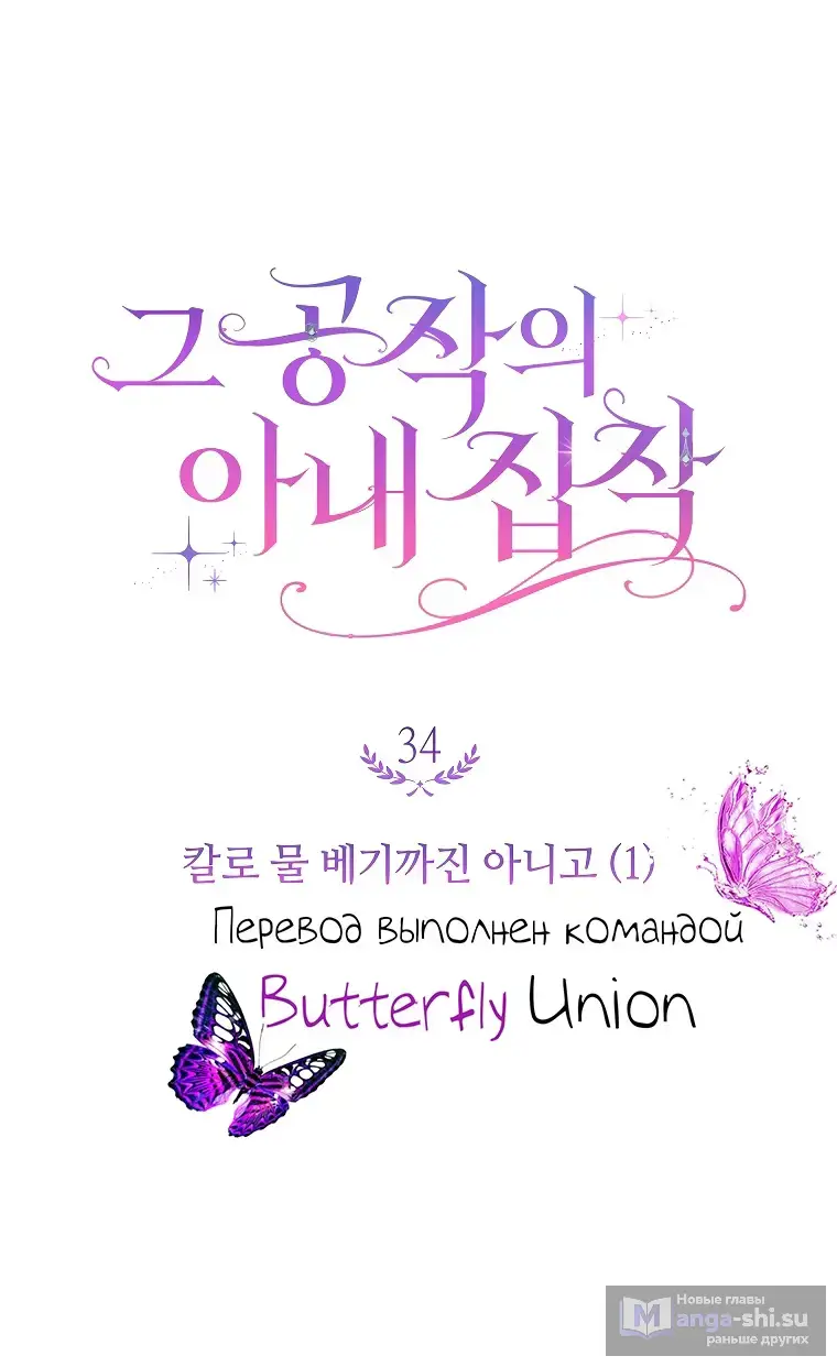 Страница 16 главы 34 манги Одержимость герцога своей женой / The Duke's Wife Obsession