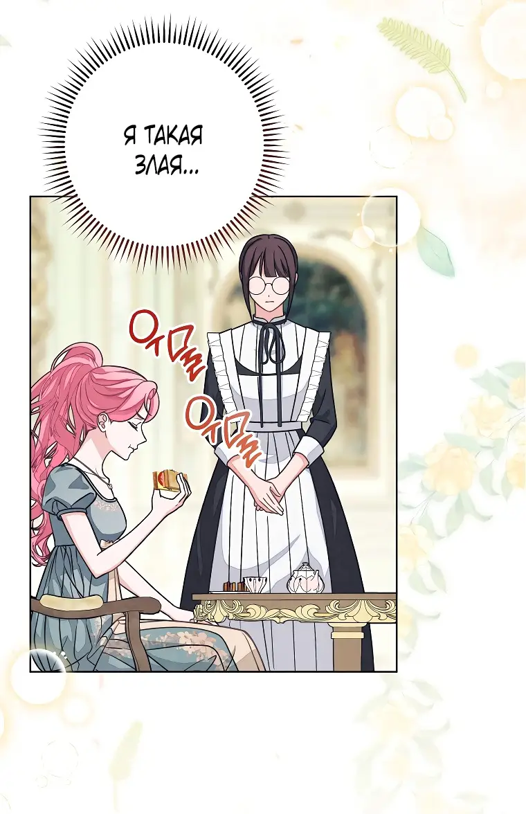 Страница 19 главы 34 манги Одержимость герцога своей женой / The Duke's Wife Obsession