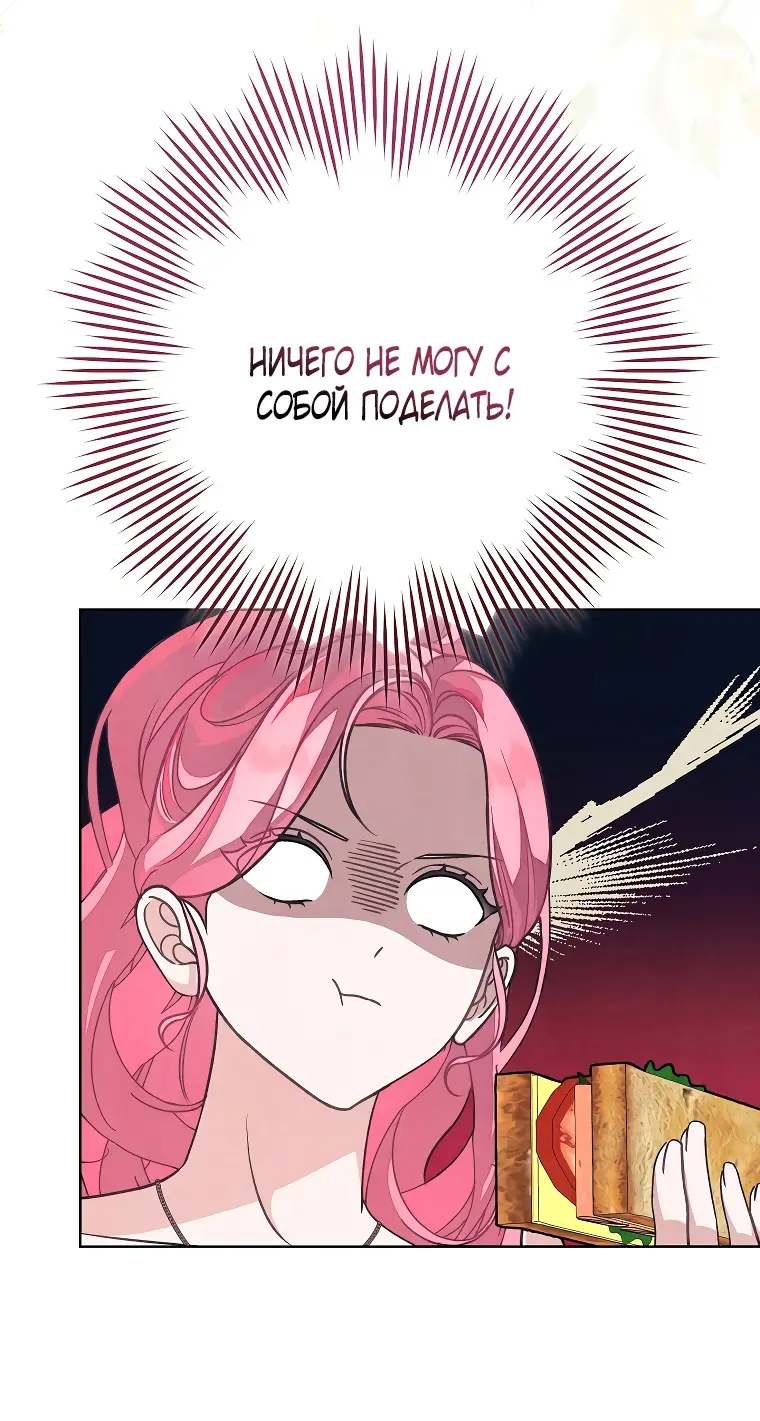 Страница 20 главы 34 манги Одержимость герцога своей женой / The Duke's Wife Obsession