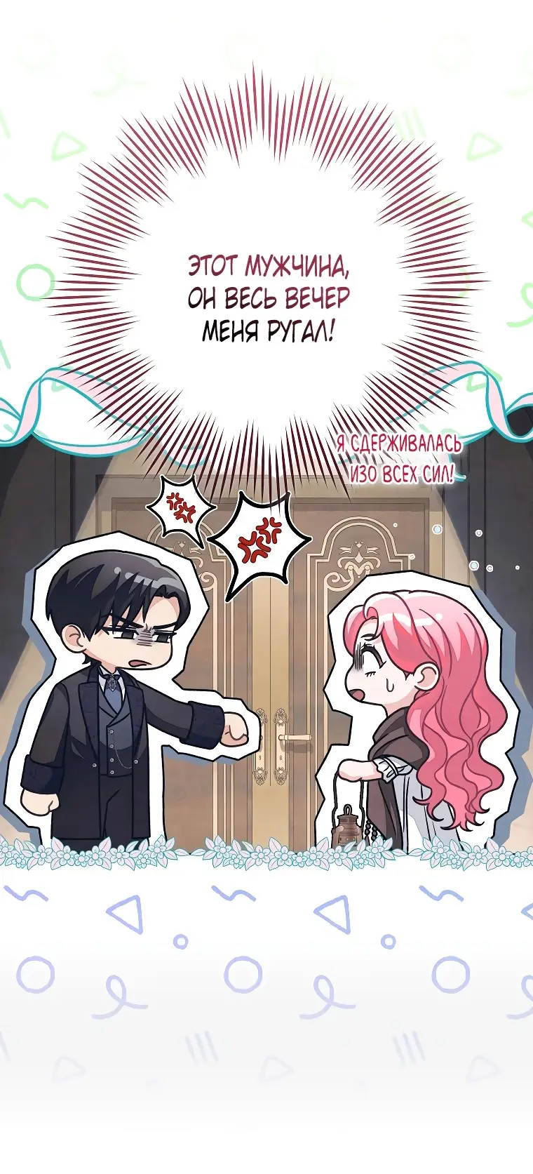 Страница 21 главы 34 манги Одержимость герцога своей женой / The Duke's Wife Obsession