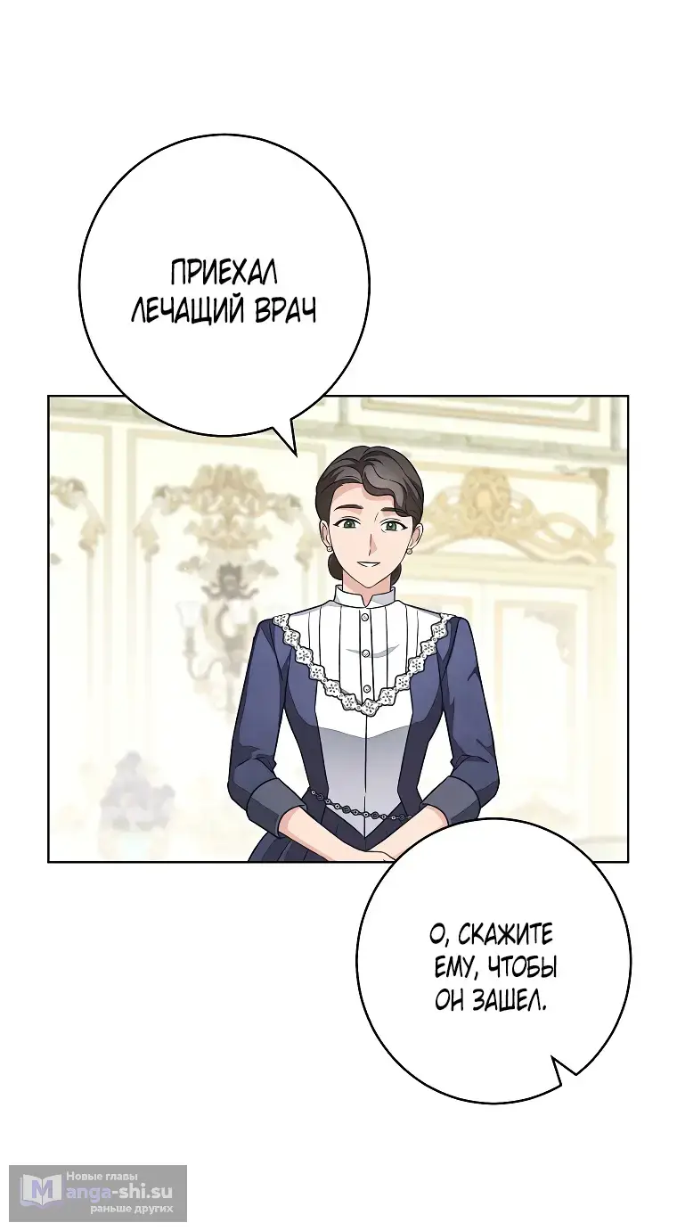 Страница 23 главы 34 манги Одержимость герцога своей женой / The Duke's Wife Obsession