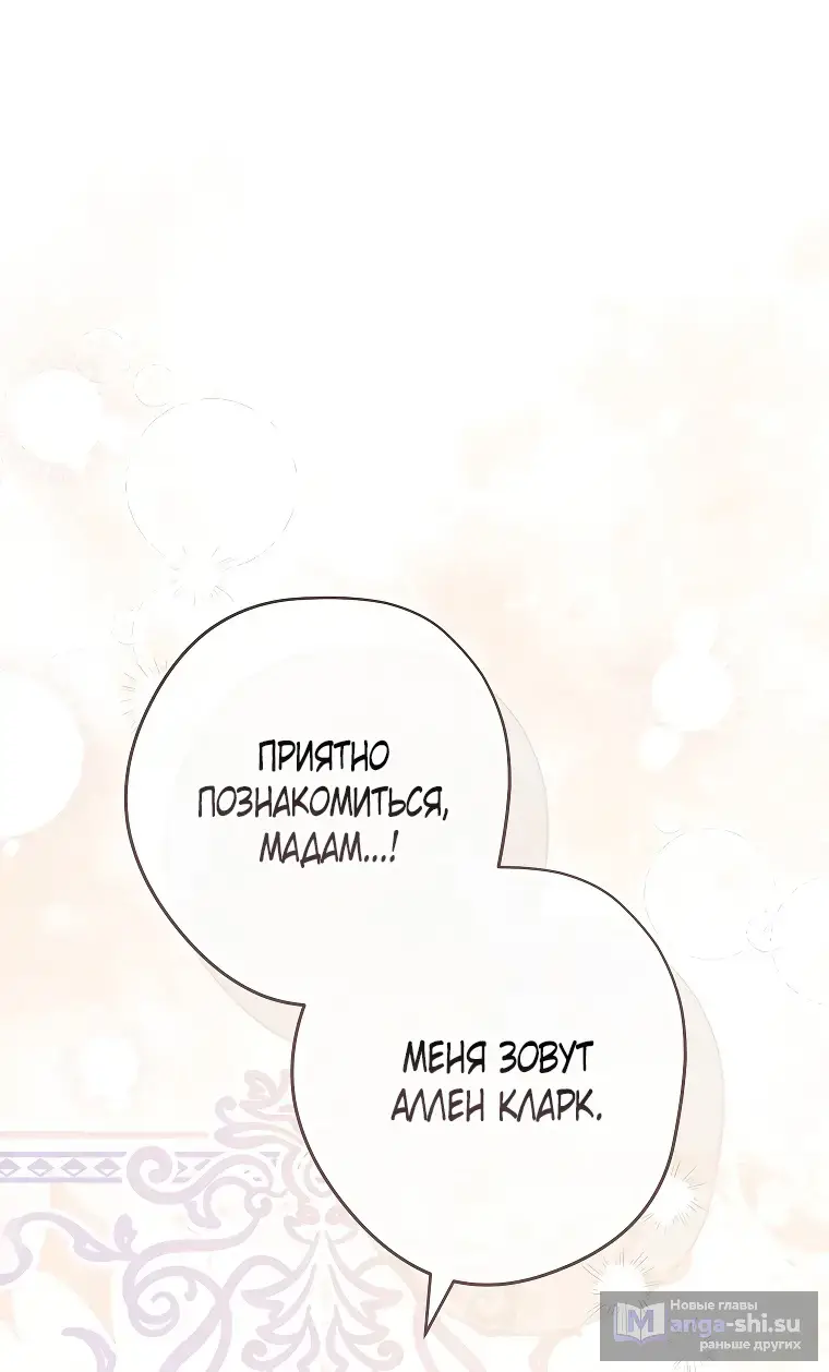 Страница 24 главы 34 манги Одержимость герцога своей женой / The Duke's Wife Obsession