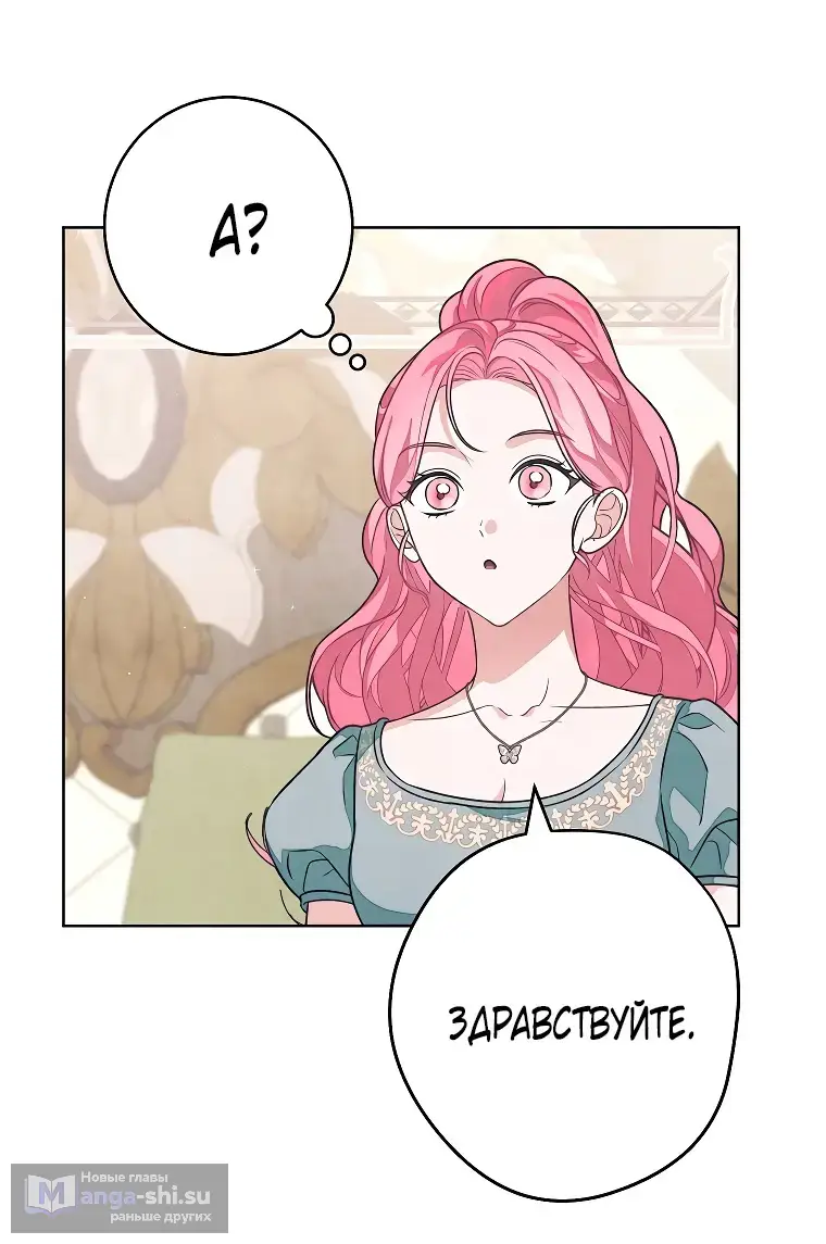 Страница 26 главы 34 манги Одержимость герцога своей женой / The Duke's Wife Obsession