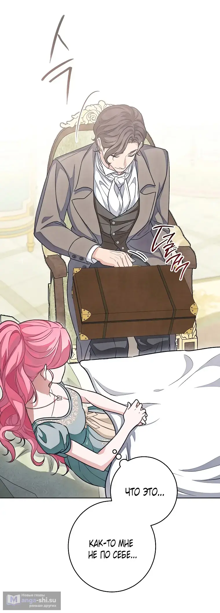 Страница 27 главы 34 манги Одержимость герцога своей женой / The Duke's Wife Obsession