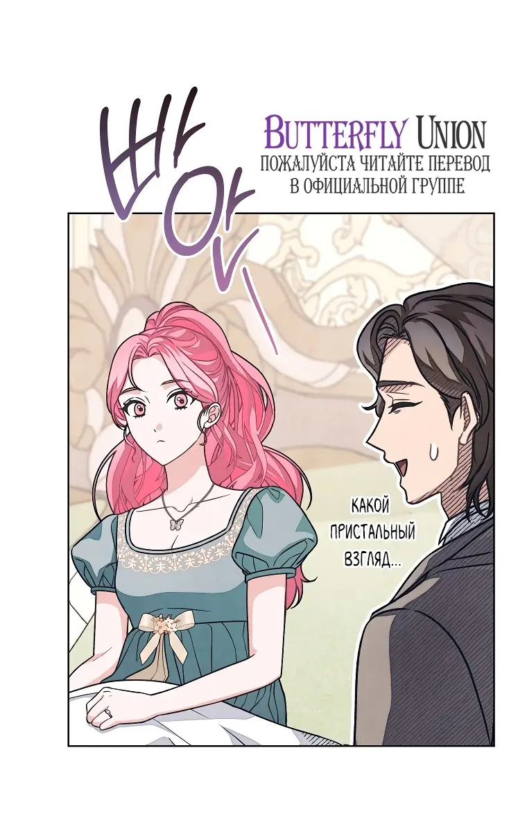 Страница 28 главы 34 манги Одержимость герцога своей женой / The Duke's Wife Obsession