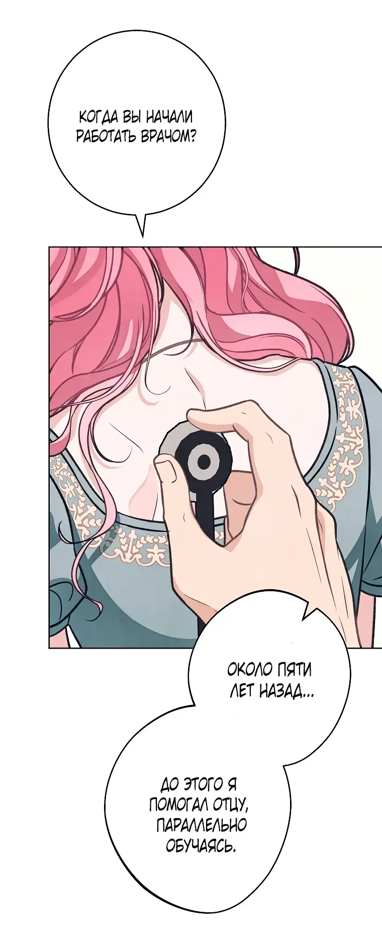 Страница 29 главы 34 манги Одержимость герцога своей женой / The Duke's Wife Obsession