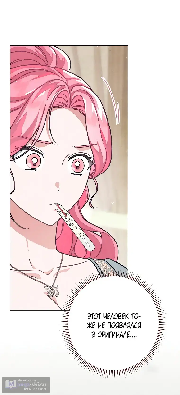 Страница 31 главы 34 манги Одержимость герцога своей женой / The Duke's Wife Obsession