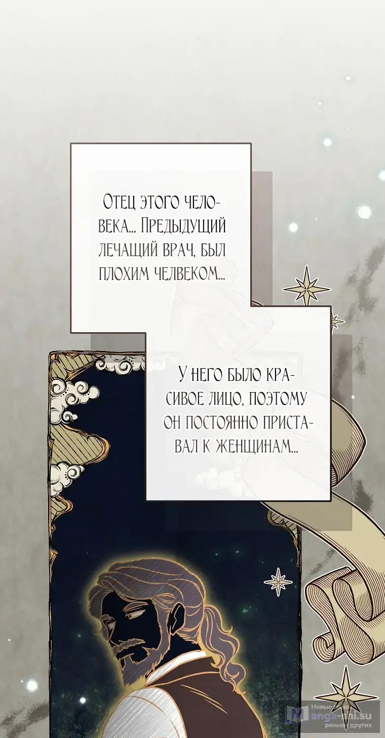 Страница 32 главы 34 манги Одержимость герцога своей женой / The Duke's Wife Obsession