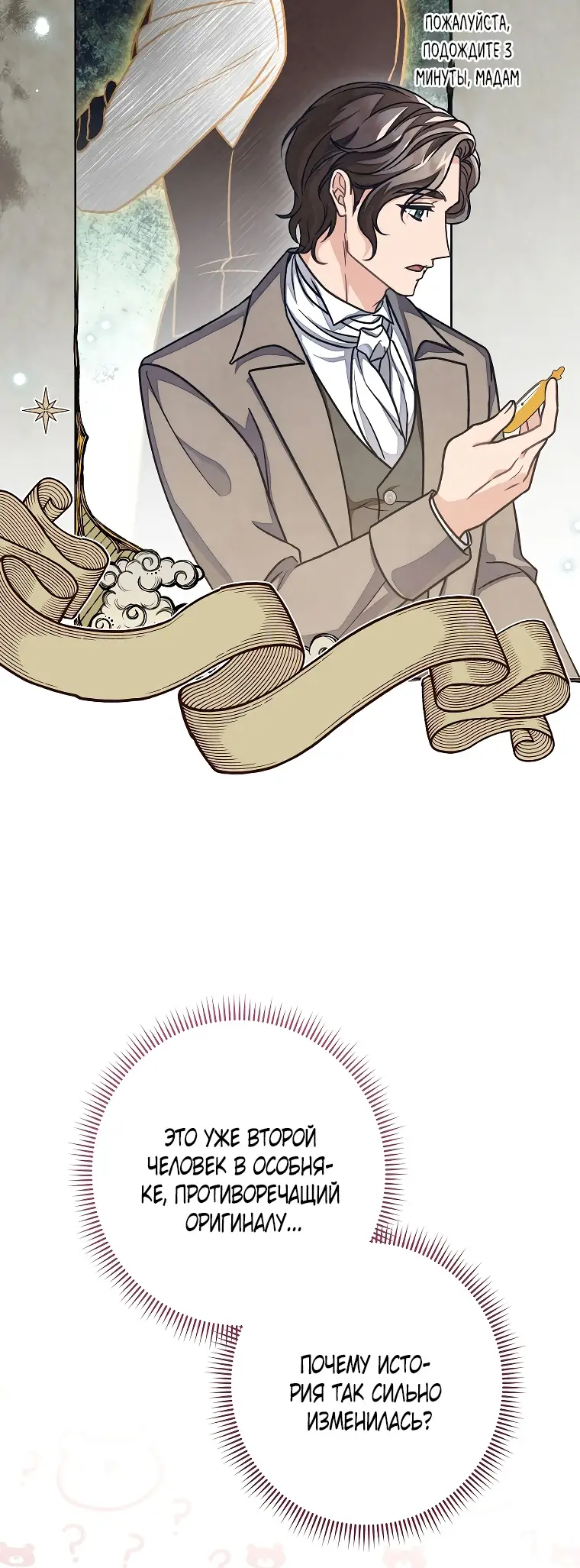 Страница 33 главы 34 манги Одержимость герцога своей женой / The Duke's Wife Obsession